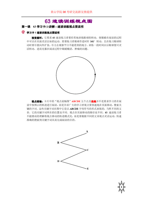 63速读训练视点图