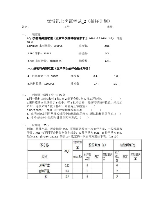 上岗证考试试题_2 抽样计划