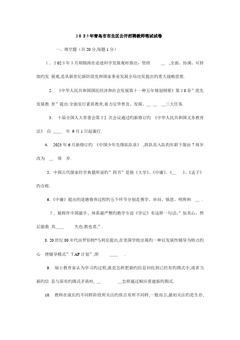 2023年青岛教师招聘考试历年真题附答案