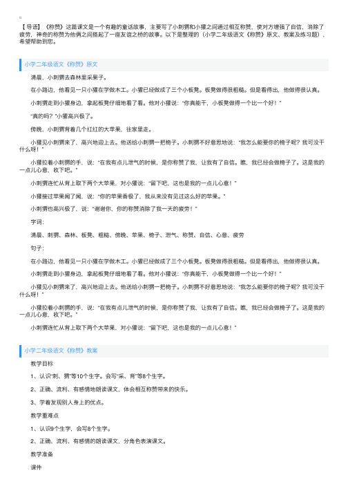 小学二年级语文《称赞》原文、教案及练习题