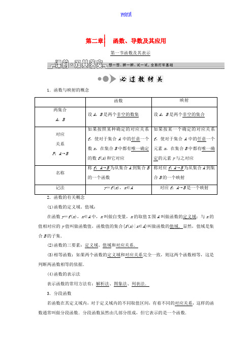 高考数学一轮总复习 第二章 函数、导数及其应用 理 新人教版-新人教版高三全册数学试题