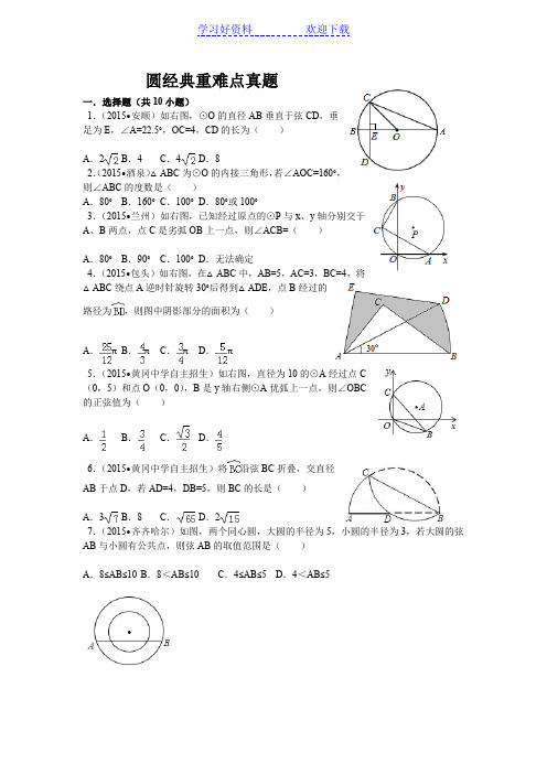 初三圆经典真题及答案详解