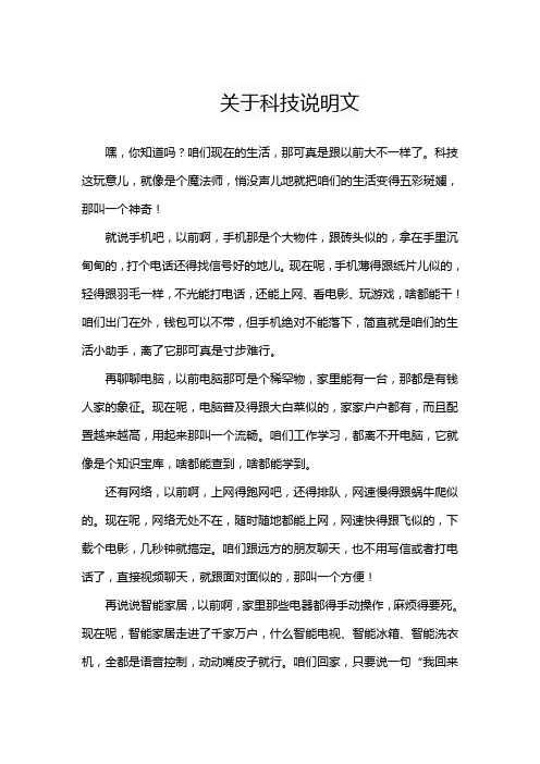 关于科技说明文