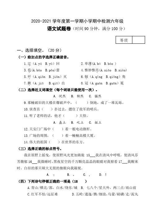 人教版部编版六年级上册语文期中测试卷(二)(含答案)