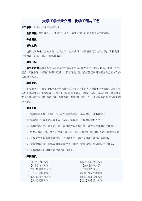 大学工学专业介绍：化学工程与工艺