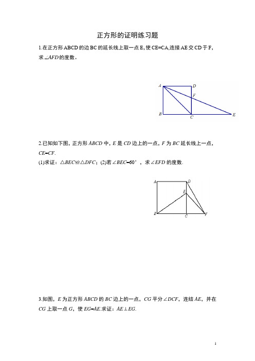 第十八章平行四边形正方形证明专项习题2021-2022学年人教版八年级数学下册