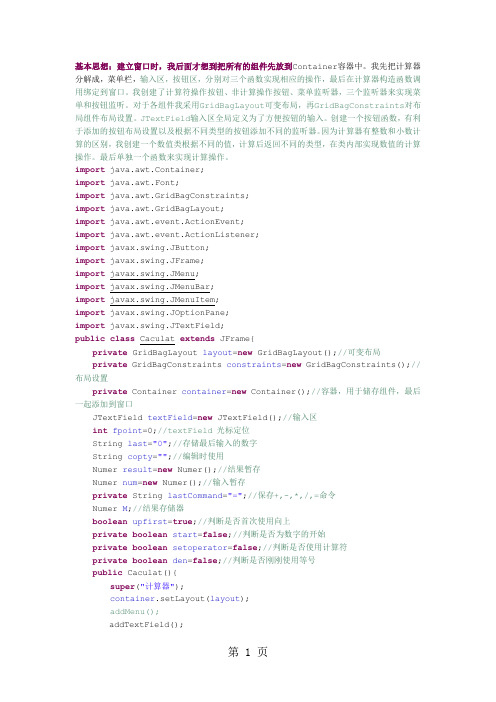 java普通计算器共10页文档