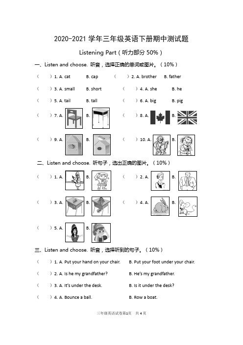 人教PEP版2020-2021学年三年级英语下册期中测试题(含答案和听力材料)