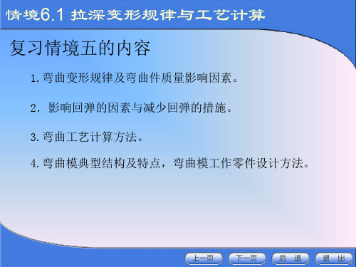 圆筒形件拉深时凸缘变形区的应力分布