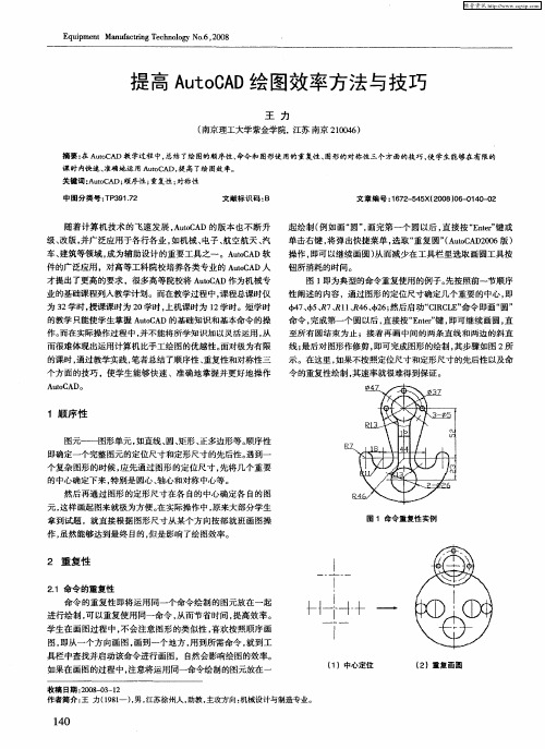 提高AutoCAD绘图效率方法与技巧