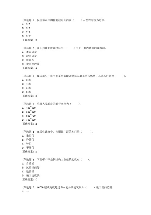 北交20春《房屋建筑学》在线作业一_216答案