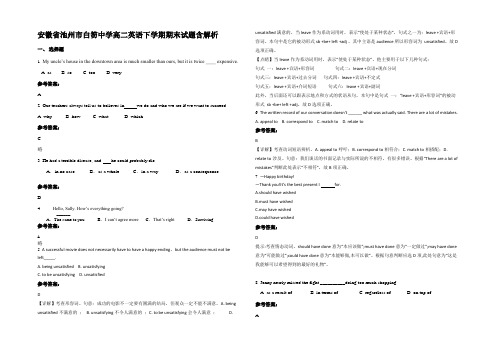 安徽省池州市白笏中学高二英语下学期期末试题含解析