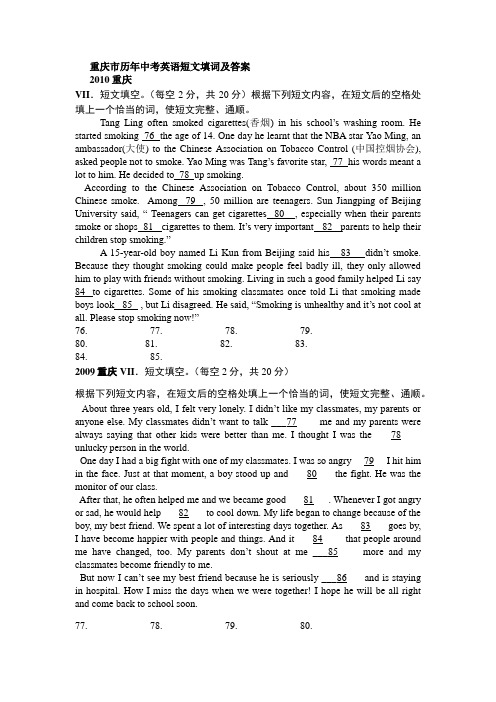 重庆市历年中考英语短文填词及答案