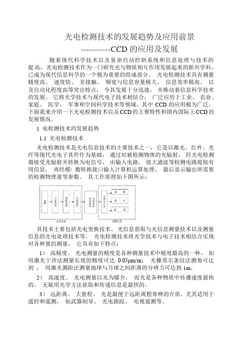 光电检测技术的发展趋势及应用,lp