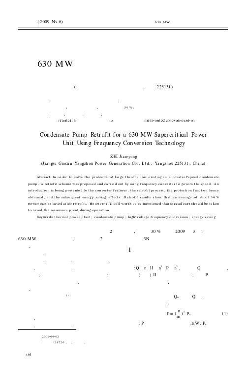 630MW超临界机组凝结水泵的变频改造