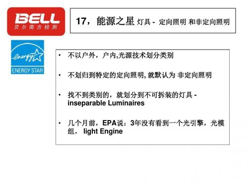 【2019年整理】美国灯具灯泡能源之星认证与测试介绍