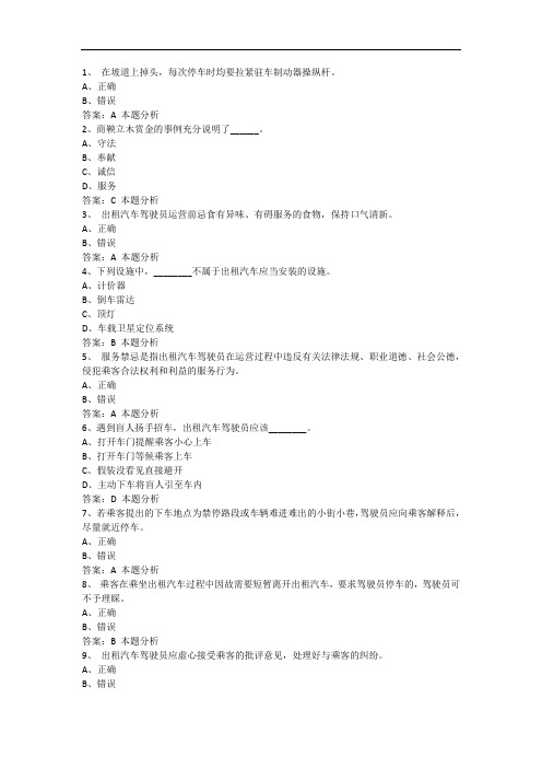 上海道路运输网约车从业资格证模拟考试题