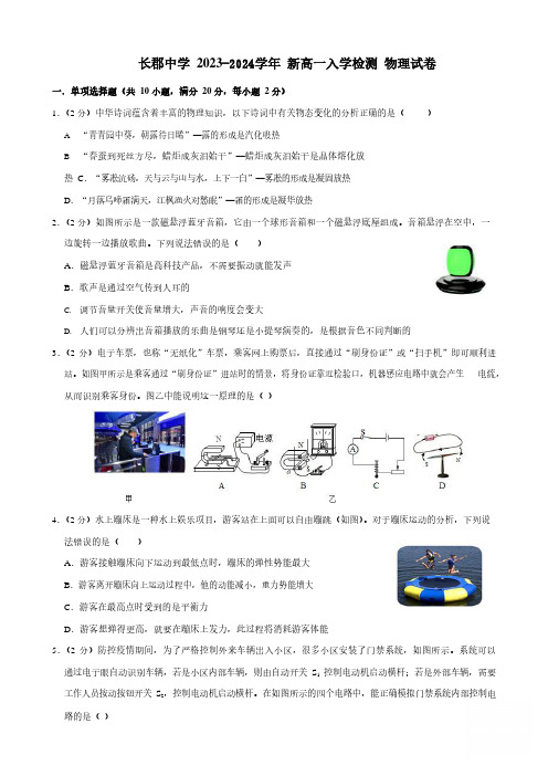 长沙长郡中学2023-2024学年高一上学期入学检测物理试卷