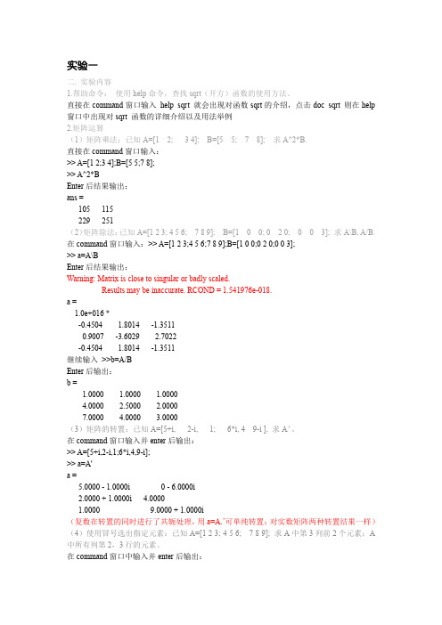 matlab、实验一答案