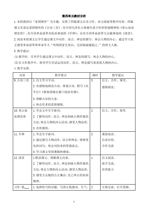 新部编五年级语文下册第四单元(教案)