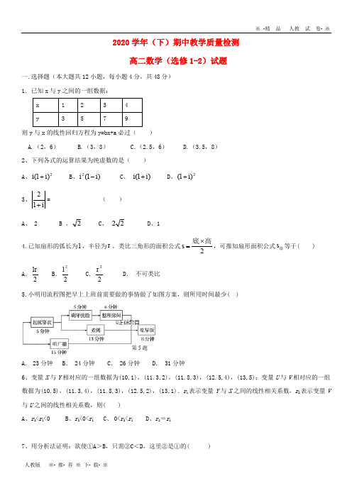 【人教版】2020学年高二数学下学期期中教学质量检测试题 文 新版 新人教版