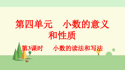 人教版数学四年级下册   小数的读法、写法