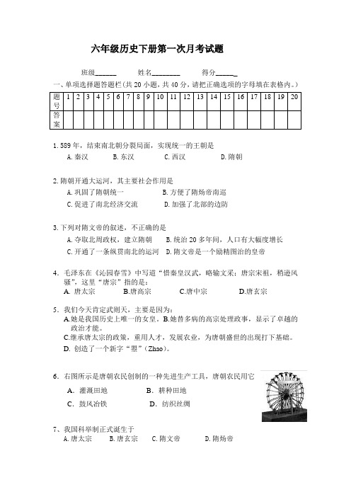 六年级历史下册第一次月考试题