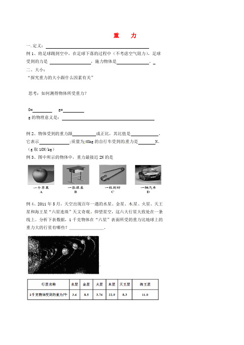 北京市第四中学2017年中考物理冲刺复习 力与机械 专题2 重力训练(无答案)