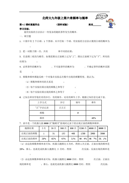 数学：6.2投针试验同步练习1(北师大版九年级上)doc