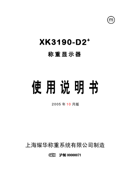 XK3190-D2+M