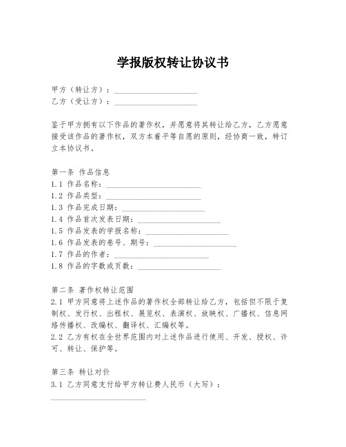 学报版权转让协议书