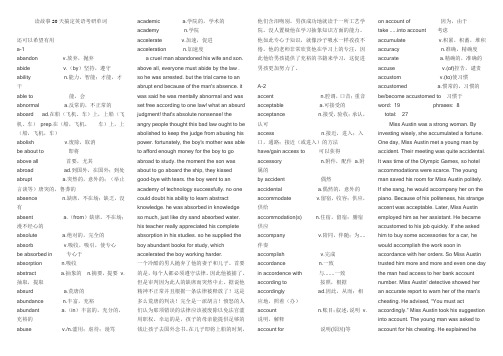 读故事20天搞定英语考研单词(含金量极高)