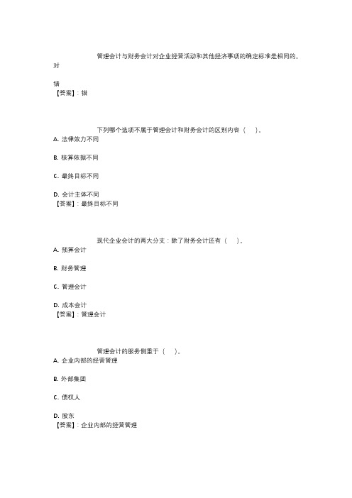国开电大管理会计形考任务1参考答案