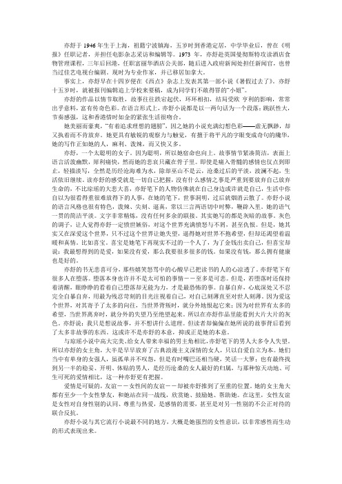 亦舒
