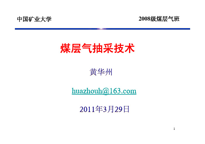 第四章 煤层气地质录井 测井 试井 及其工艺简介