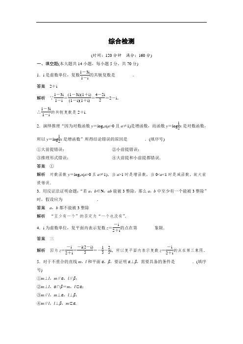 2018版数学选修2-2学案：综合检测 含答案 精品