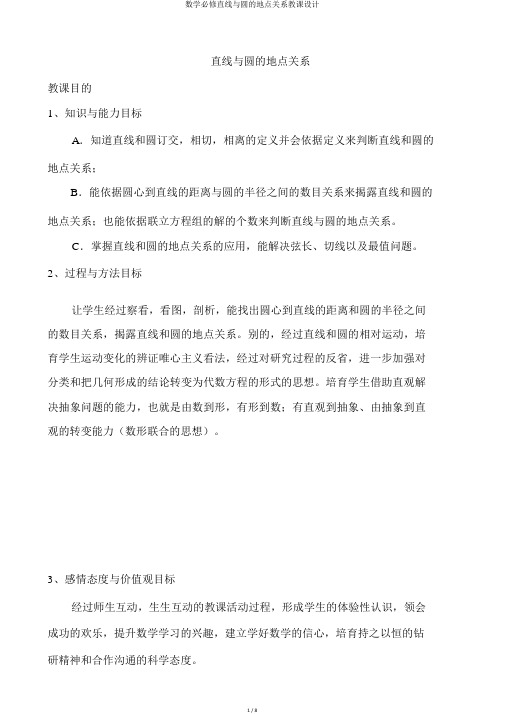 数学必修直线与圆的位置关系教案