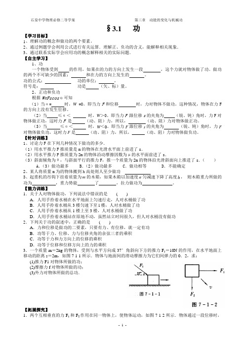 第三章 动能的变化与机械功(导学案)