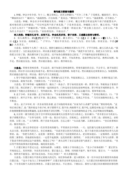 断句练习答案与翻译