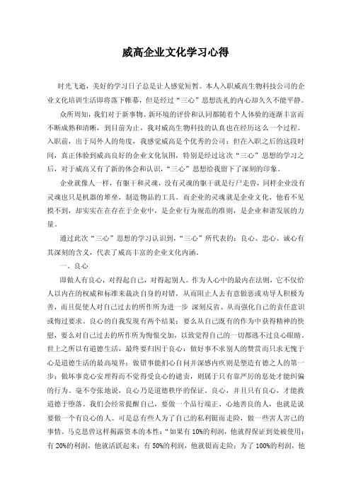 威高企业文化学习心得