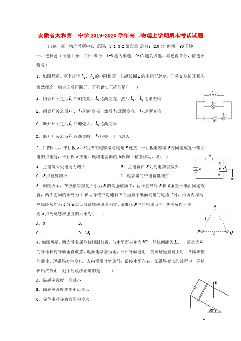 安徽省太和第一中学2019_2020学年高二物理上学期期末考试试题202003160219