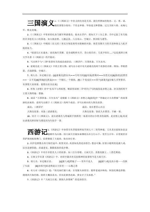 四大名著知识点总结