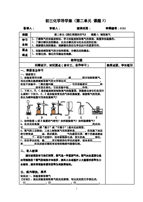 初三化学第二单元课题3导学案