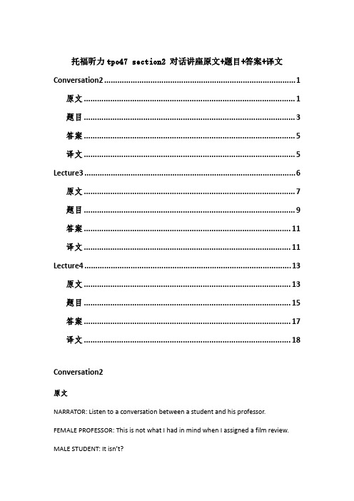 托福听力tpo47 section2 对话讲座原文+题目+答案+译文