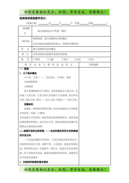 高二上学期地理高效课堂教案第7周：必修三 3.2第一课时