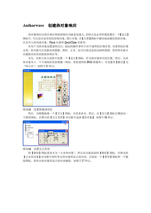 Authorware  创建热对象响应