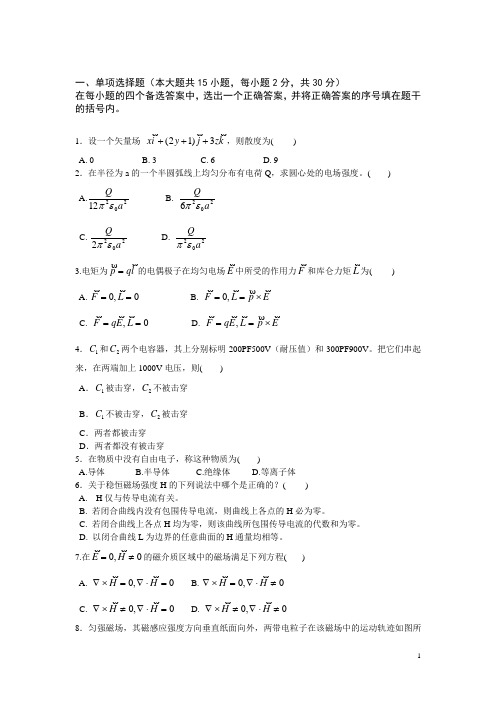 电磁场与微波技术摸拟试卷