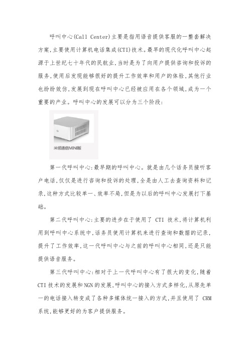 呼叫中心的发展阶段