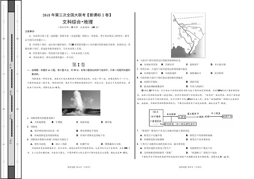 2018年5月2018届高三第三次全国大联考(新课标Ⅰ卷)地理卷(考试版)