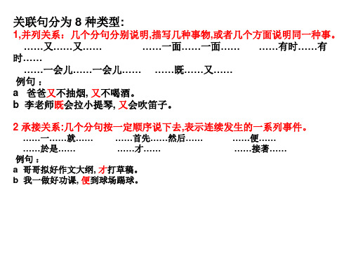 关联词的八种类型